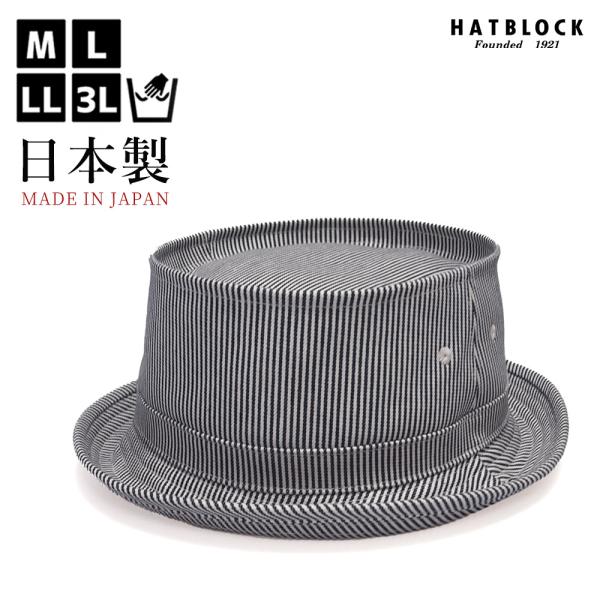 ヒッコリー デニム ポークパイハット HATBLOCK 帽子 大きいサイズ 日本製 HAT オールシ...