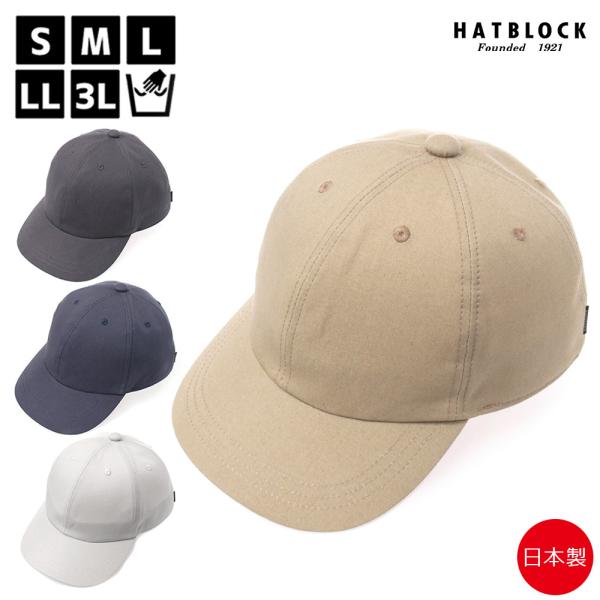 天日干しビンテージワッシャー キャップ 帽子 メンズ 夏 大きいサイズ 洗える帽子 父の日 プレゼン...