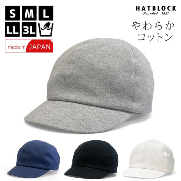 コーマ天竺 YY キャップ　HATBLOCK 帽子 大きいサイズ 日本製 コットン CAP