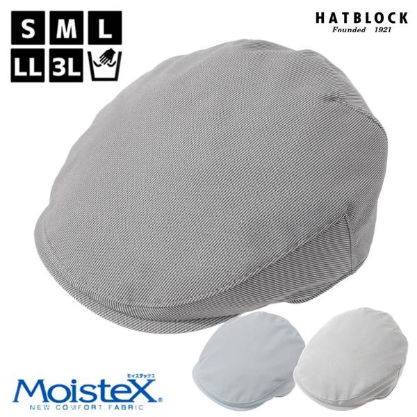 Moistex モイステックス ハンチングマルゼ ハンチング 帽子 メンズ 大きいサイズ 夏 洗える...