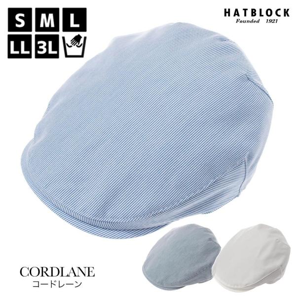 ストライプ 交織コードレーン ハンチングマルゼ ハンチング 帽子 メンズ 夏 大きいサイズ 洗える帽...