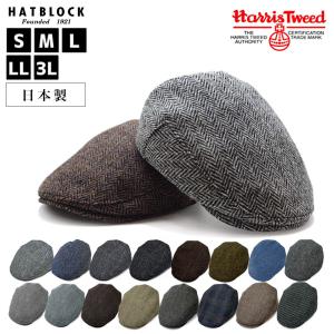 フラットヘッド　R.J.B ハリーツイード　メンズキャスケット Harris Tweed ハリスツイード ハンチングキャスケット（帽子