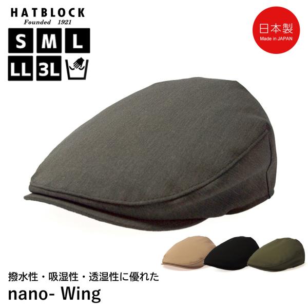 nanoWing ナノ ウィング  ハンチングマルゼ HATBLOCK 帽子 大きいサイズ 日本製 ...
