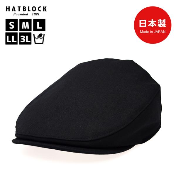 コットン ヘリンボーン ハンチングマルゼ HATBLOCK 帽子 大きいサイズ 日本製 ハンチング帽...