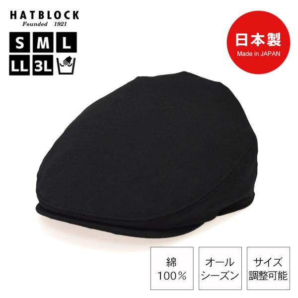 コットン ハンチングマルゼ HATBLOCK 帽子 大きいサイズ 日本製 ハンチング帽 オールシーズ...