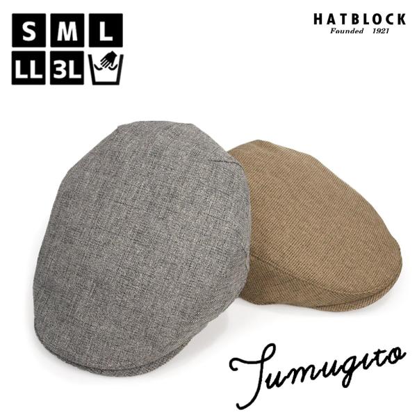 TUMUGITO ツムギート ハンチングマルゼ HATBLOCK 帽子 大きいサイズ 日本製 ハンチ...