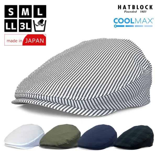 COOLMAX サッカー ハンチングマルゼ　HATBLOCK 帽子 大きいサイズ 日本製 夏 クール...