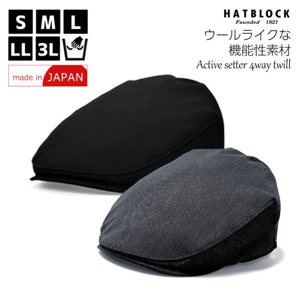 ACTIVE SETTER 4WAY TWILL ハンチング マルゼ HATBLOCK 帽子 大きい...