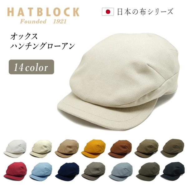 オックス ハンチングローアン ハンチング 帽子 メンズ 大きいサイズ 父の日 プレゼント