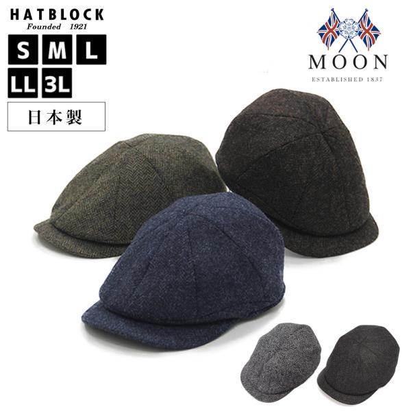 MOON （ムーン） ヘリンボン ハンチングキャスケット ハンチング 帽子 メンズ 大きいサイズ 父...