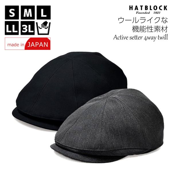ACTIVE SETTER 4WAY TWILL JNハンチキャス HATBLOCK 帽子 大きいサ...