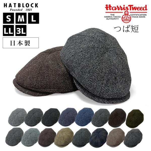 HarrisTweed ハリスツイード JNハンチキャス 帽子 メンズ 大きいサイズ 父の日 プレゼ...