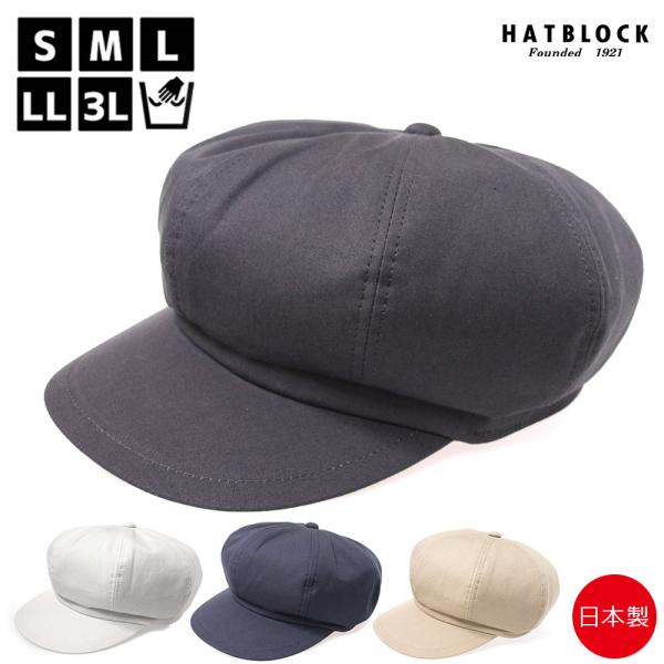 天日干しビンテージワッシャー キャスケットヨーク ハンチング 帽子 メンズ 夏 大きいサイズ 洗える...