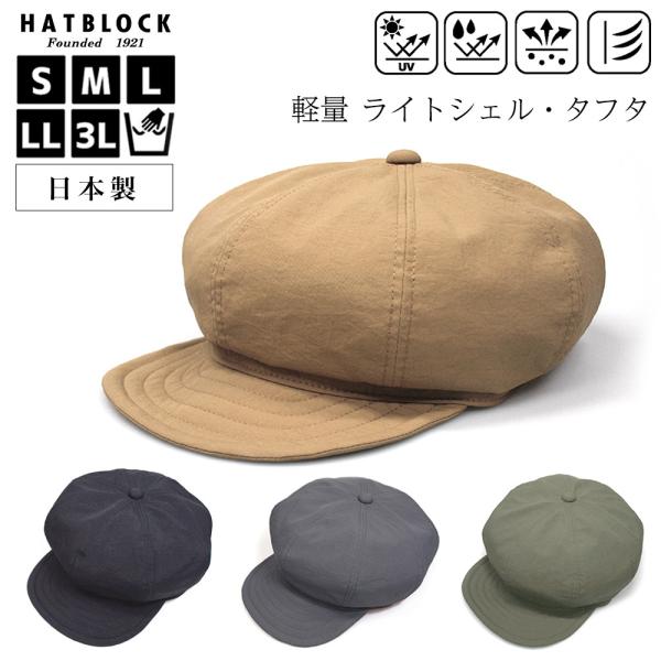 帽子 キャスケット メンズ 大きいサイズ ライトシェル タフタ キャスケット ヨーク ZERO HA...