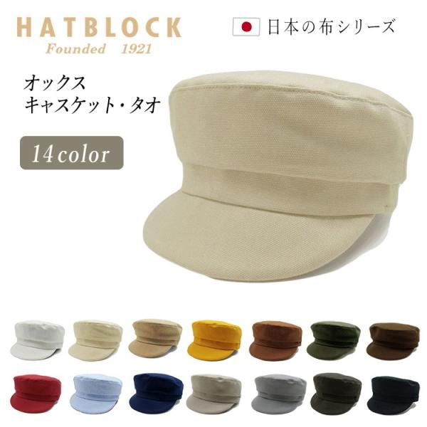 オックス キャスケット・タオ ハンチング 帽子 メンズ 大きいサイズ 父の日 プレゼント