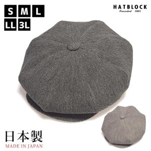 麻シャンリー DK キャスケット HATBLOCK 日本製 メンズ帽子 キャスケット帽子 ギフト プレゼント｜HATBLOCK
