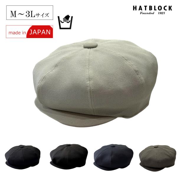 EVALET（エバレット）DKキャスケット　HATBLOCK 帽子 大きいサイズ 日本製 夏 洗える