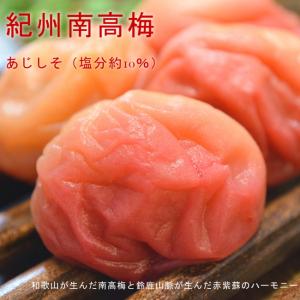 訳あり梅干し あじしそ(塩分約10%)内容量6...の詳細画像1