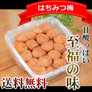 送料無料 はちみつ梅(塩分約5%)梅干し820g入りの詳細画像2