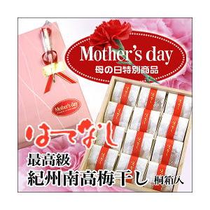 母の日ギフト 最高級 超大粒 一粒包装 まろやか梅干（塩分約7％）