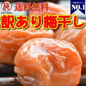 父の日 梅干し 訳あり 1kg(1000ｇ) はちみつ梅、うすしお梅、まろやか梅の3種から選べる（わけあり、つぶれ梅）｜梅干専門店・古道の梅屋