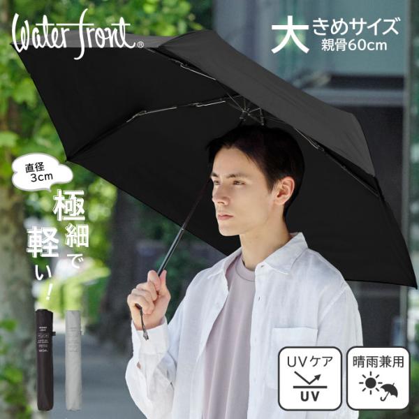折りたたみ傘 日傘 雨傘 晴雨兼用傘 メンズ 大きい 大きめ 軽量 軽い 細い 持ち運び 遮熱 遮光...