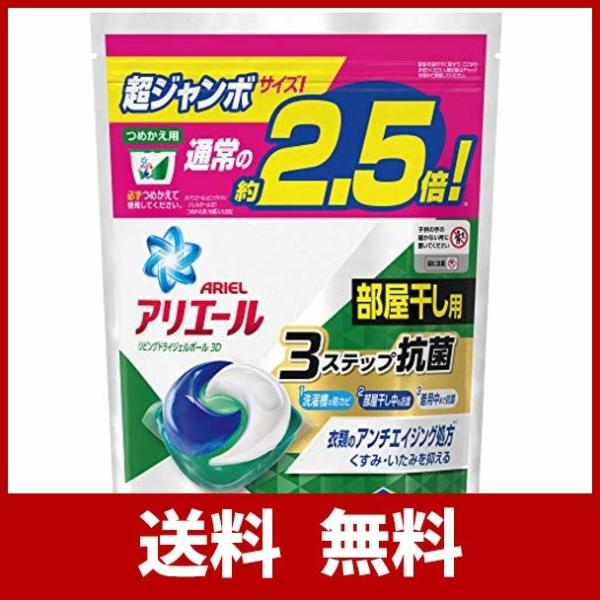 アリエール 部屋干し用 リビングドライジェルボール3D 詰め替え 超ジャンボ 44個 洗濯洗剤