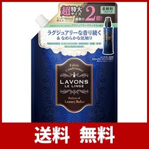 ラボン 柔軟剤 大容量 ラグジュアリーリラックス 詰め替え 960ml｜hati-net