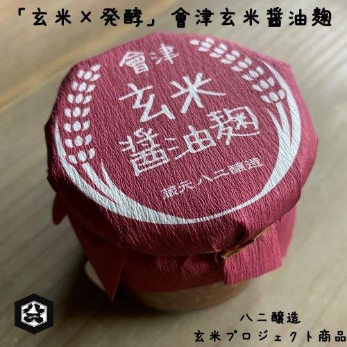 會津玄米醤油麹