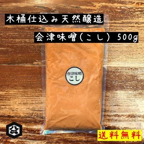 会津味噌　こし