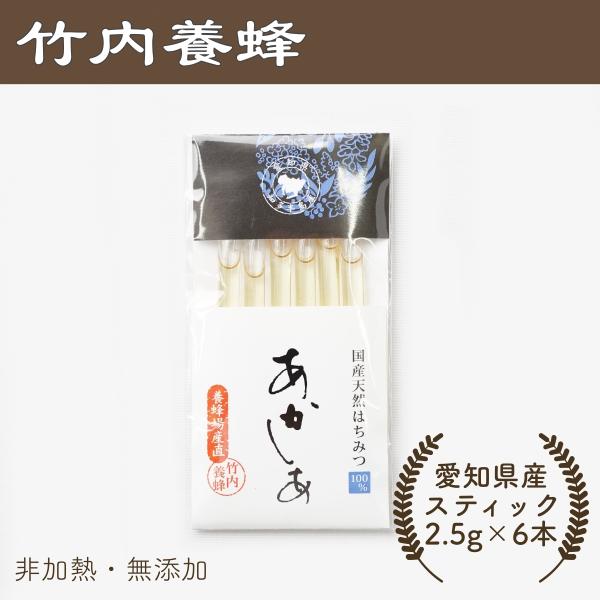 はちみつ 国産 無添加 非加熱 純粋 愛知県産 産地直送 知多半島あかしあスティック蜂蜜 2.5g×...