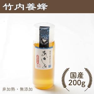 竹内養蜂 国産はちみつ 無添加 非加熱 純粋 北海道産 北海道産蜂蜜