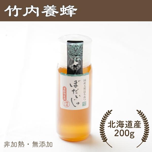はちみつ 国産 非加熱 無添加 純粋 北海道産 産地直送 ぼだいじゅ蜂蜜200g入
