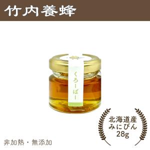 国産はちみつ 無添加 非加熱 純粋 北海道産 北海道産蜂蜜 くろーばー