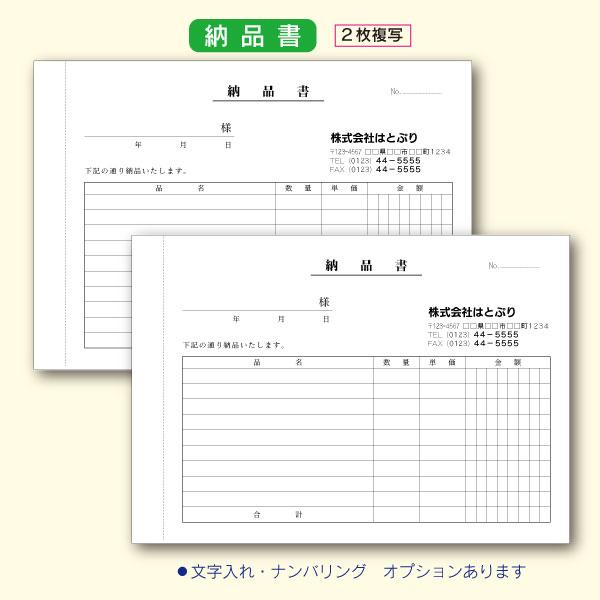 納品書/2枚複写伝票（2×50枚　5冊セット）