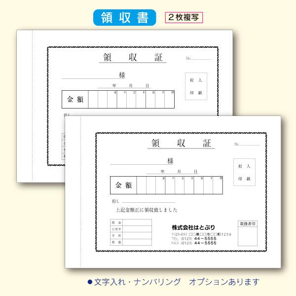 領収書/2枚複写伝票（2×50枚　5冊セット）
