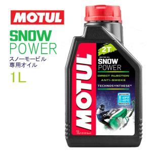 【国内正規品】MOTUL(モチュール) SNOW POWER 2T 1L スノーモービル アンチスモークタイプスノーパワー 2T エンジンオイル 2サイクル 12203221