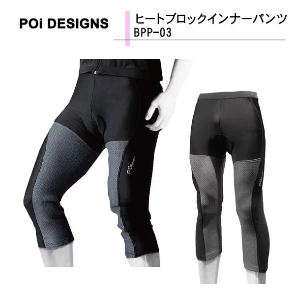 バイクインナー ヒートブロックインナーパンツ バイク 用品 ユニセックス PoiDESIGNS（ピー...