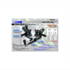 バイクパーツ ステップ トリックスター バックステップキット