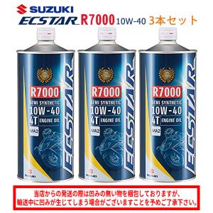 【在庫有り】まとめ買いがお得！　4サイクルエンジンオイル 部分合成油 純正 バイク用     SUZUKI スズキ エクスター R7000 MA2 10W-40 1L×3本セット｜NB・バイク用品はとや