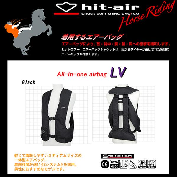 乗馬用/hit-air/ヒットエアー/LV/一体型エアバッグ・ハーネスタイプ/使いやすいミディアムサ...