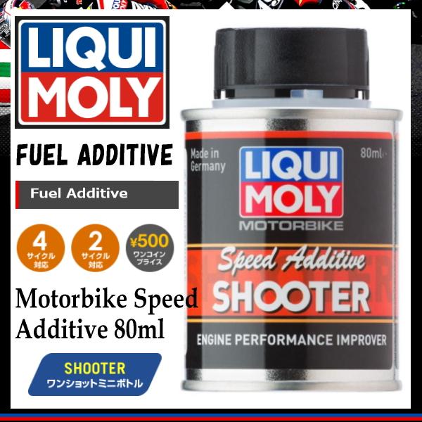 【5日前後で発送】LIQUI MOLY Motorbike Speed Additive 80ml ...