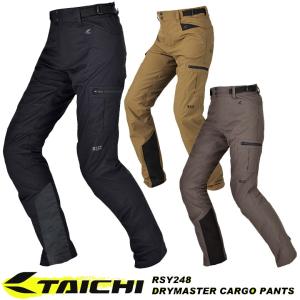 送料無料 RSタイチ ドライマスター カーゴパンツ RSY248 女性用 レディース TAICHI  防水 撥水 透湿 全天候  ツーリング ライディング