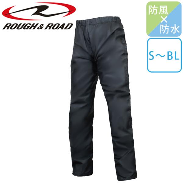 バイク用品レインパンツ  オーバーパンツ 携帯/コンパクト 防風/防水/撥水  ブラック ROUGH...