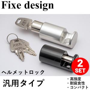 バイクパーツ Fixe design フィックスデザイン 汎用ヘルメットロック M1 2個入 FDHL102 コンパクト 盗難防止 ジュラルミン 高強度 2SET フック ホルダー