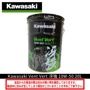 【在庫有り】カワサキ ヴァン ヴェール 冴強 20L 10W-50 カワサキエルフ ペール缶 Kawasaki Vent Vert J0ELF-K012 4サイクルオイル｜NB・バイク用品はとや