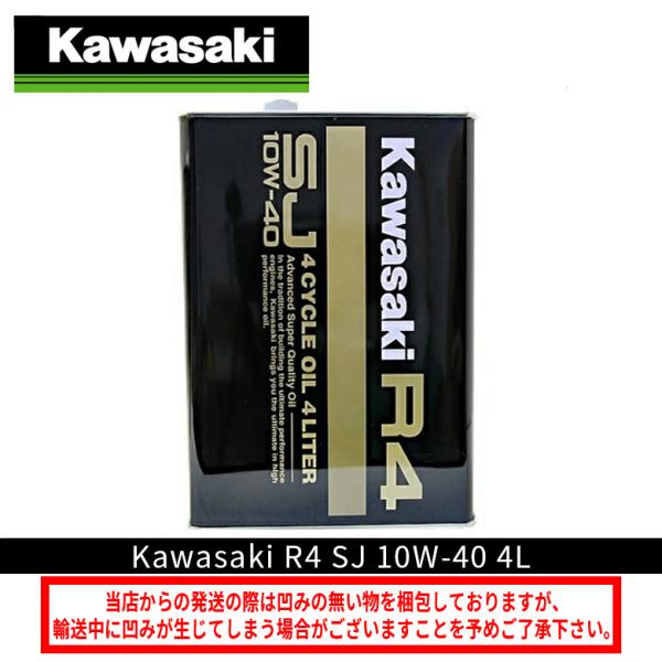 カワサキ KAWASAKI R4 SJ10W-40 4L J0248-1002（J0248-0002...