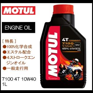 在庫あり/国内正規品 MOTUL モチュール 7100 4T 10W40 1L (エンジンオイル 4サイクル バイク用 11118011)