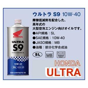 在庫あり/ホンダ/バイク用/オイル/ウルトラ オイル/S9 10W-40/4サイクル用/08236-99961