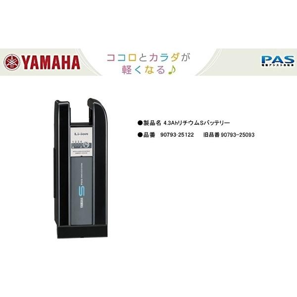 ヤマハ 4.3AhリチウムSバッテリー 90793-25122 旧品番 90793-25093 パス...